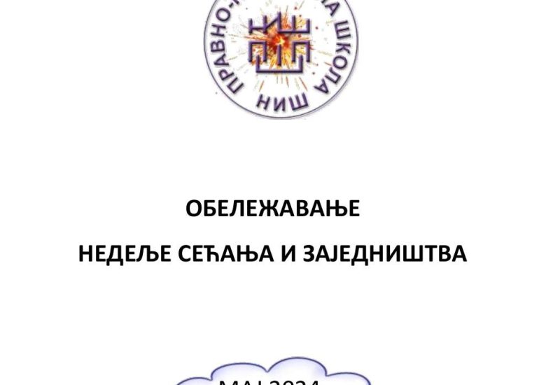 Обележавање недеља сећања и заједништва