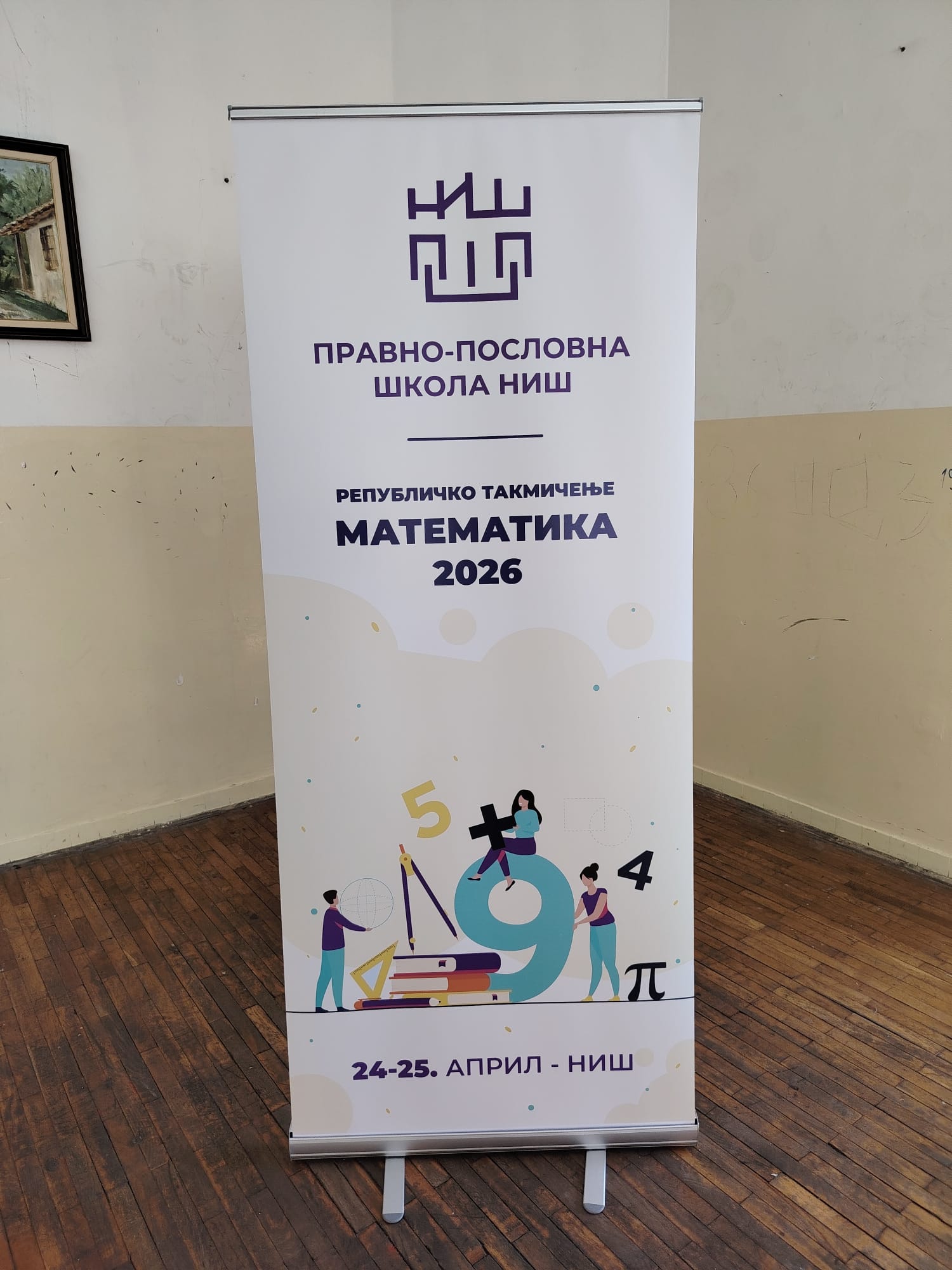 Затварање Републичког такмичења из математике