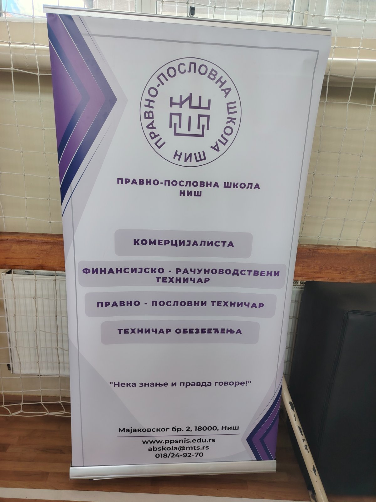 Дан Правно-пословне школе Ниш
