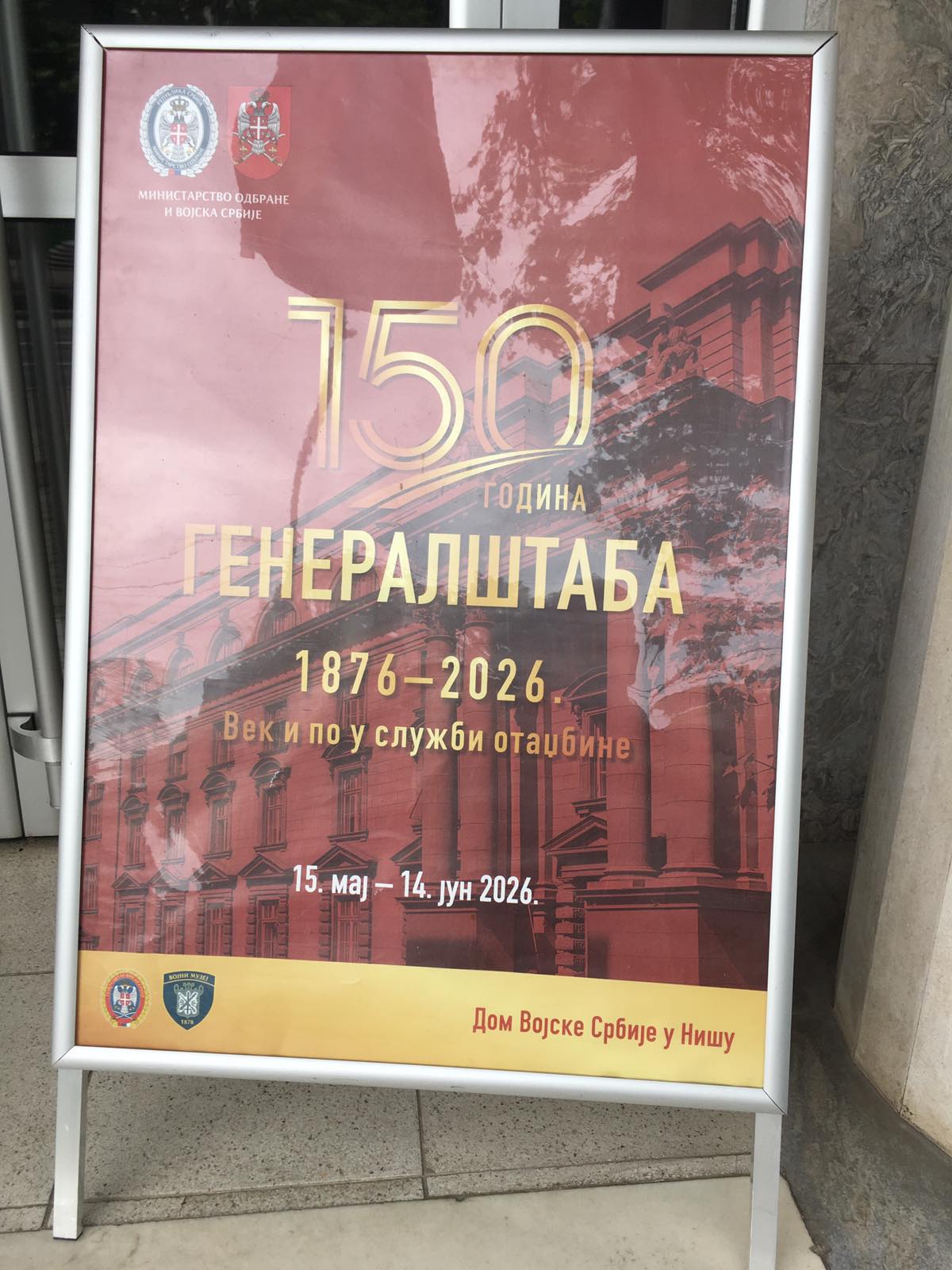 Посета изложби „150 година генералштаба“