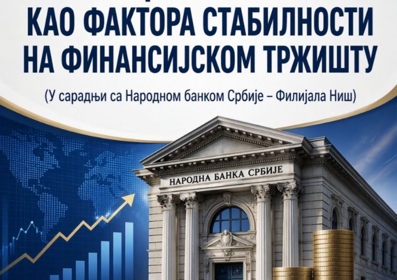 Трибина ‘Улога централне банке као фактора стабилности на финансијском тржишту“