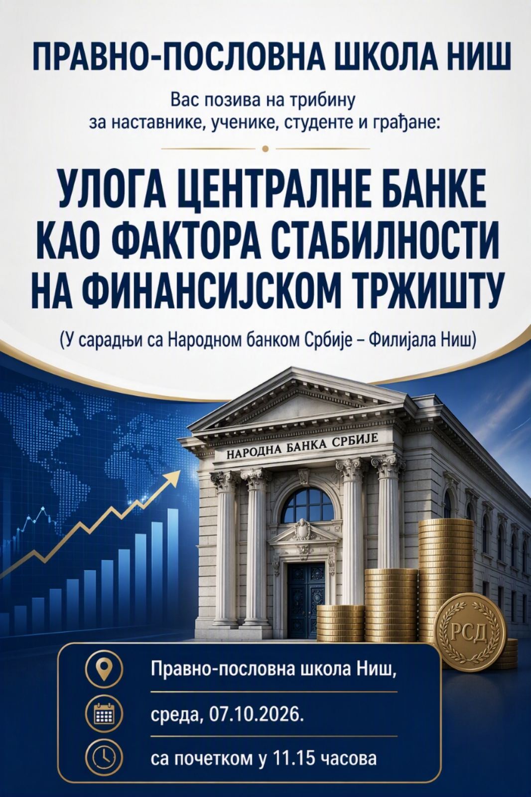 Трибина ‘Улога централне банке као фактора стабилности на финансијском тржишту“